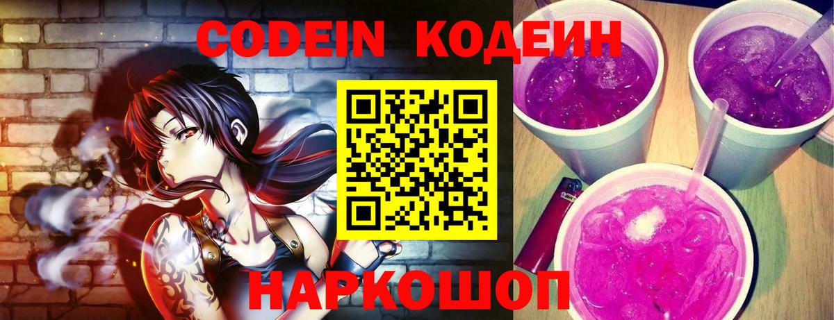 Кодеин напиток Lean (лин) Нальчик