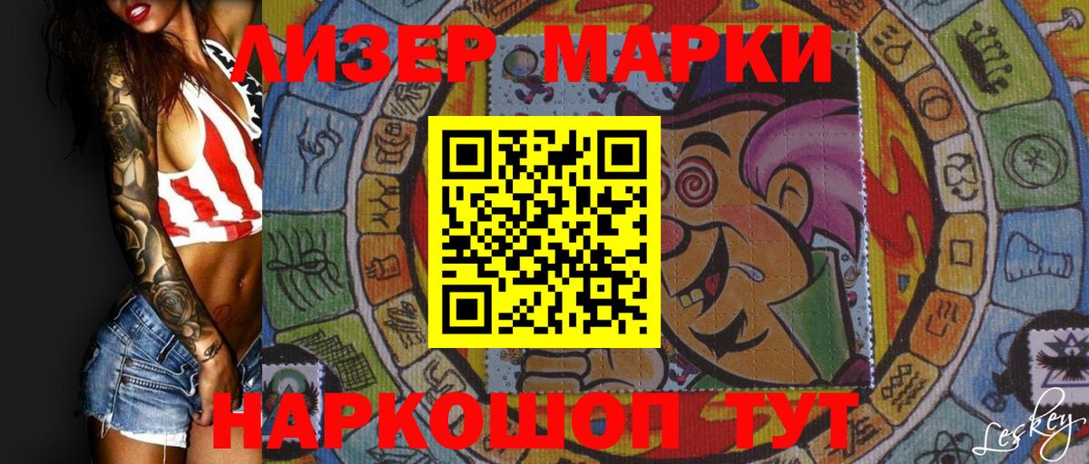 Марки 25I-NBOMe 1500мкг Нальчик